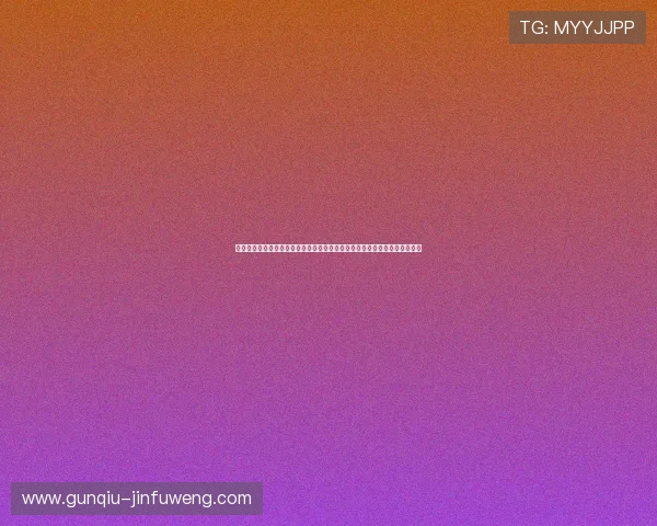 澳门线上娱乐城推出世界杯主题优惠活动，助力用户轻松参与足球竞猜赢大奖
